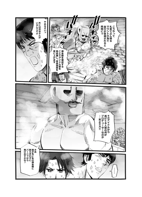 シンデレラカムイ - 8/12 