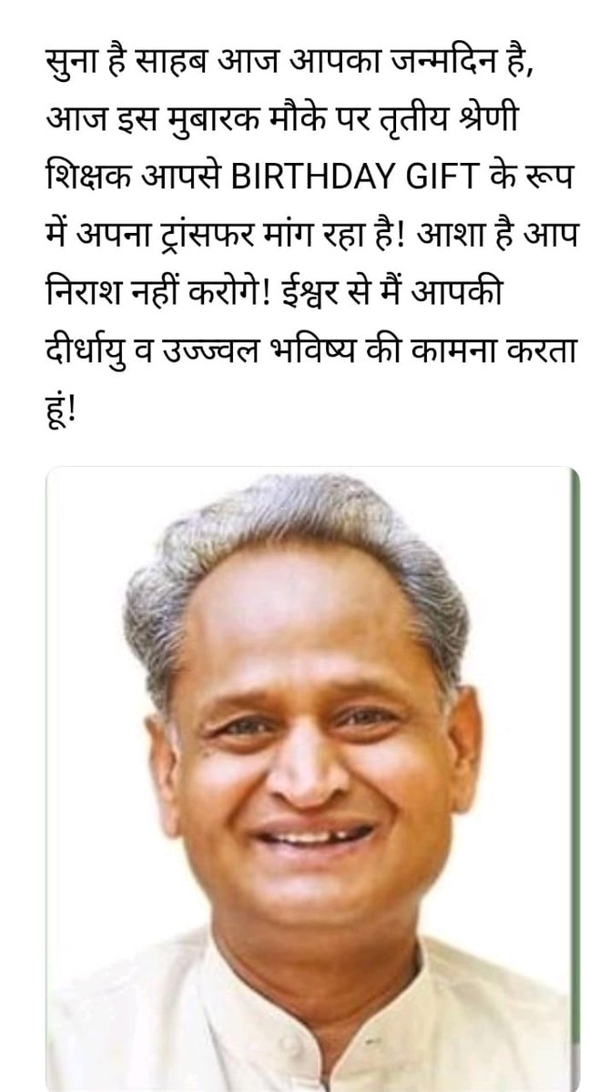 VijenderRawat6's tweet photo. Happy birthday @ashokgehlot51 sir please give us return gift transfer list...
#Birthday_Gift_Transfer #Birthday_Gift_Transfer 
@ShakuntalaRavat @GovindDotasra @DrBDKallaINC @RajCMO @tribhuvun @sanjayyadavij @zeerajasthan_ @1stIndiaNews @DainikBhaskar @QamarAnchor @avinashkalla https://t.co/opYm4n4MLh