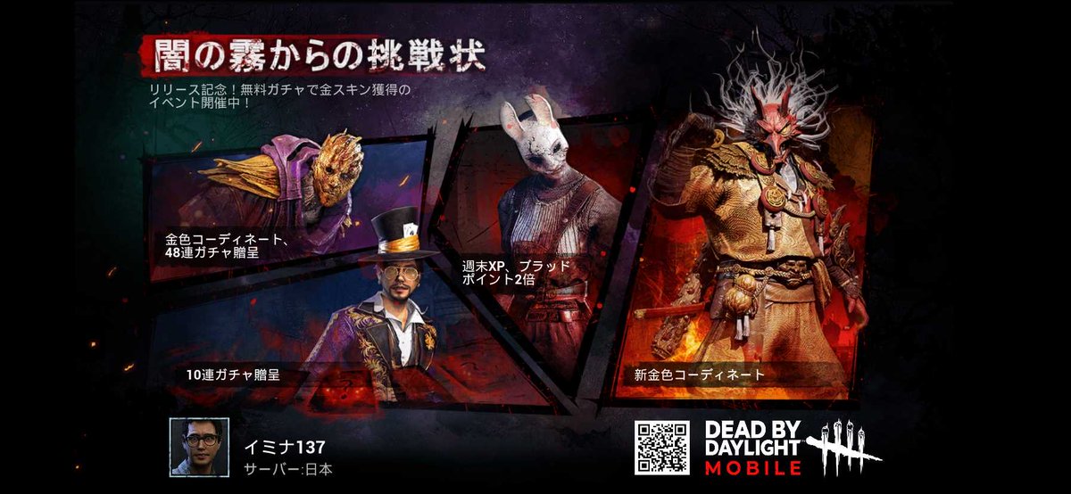 skslamdunk2's tweet photo. 大人気ゲーム「デッドバイデイライト・モバイル」がついにリリース！無料ガチャで金スキンゲットのイベント開催中！今すぐダウンロードしよう！ https://t.co/7q0K1YEEfq