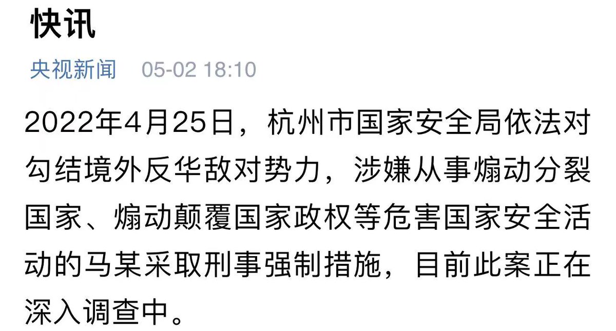 williamlab's tweet photo. 马某...难道是？ https://t.co/cxLVeJRXs7
