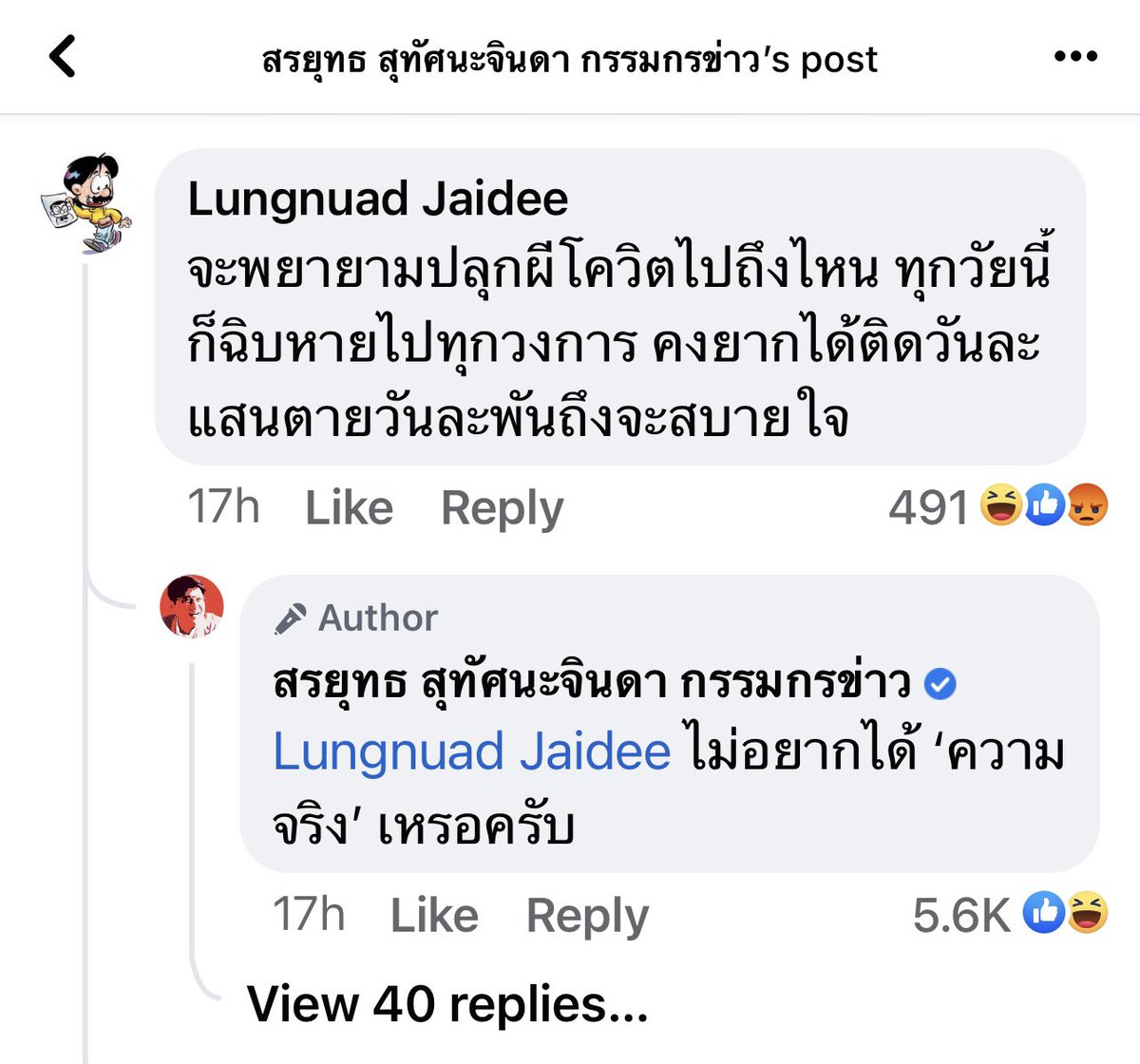 9tana's tweet photo. “ไม่อยากได้ความจริงหรอครับ” - สรยุท�� https://t.co/UAL0ZQT6wv