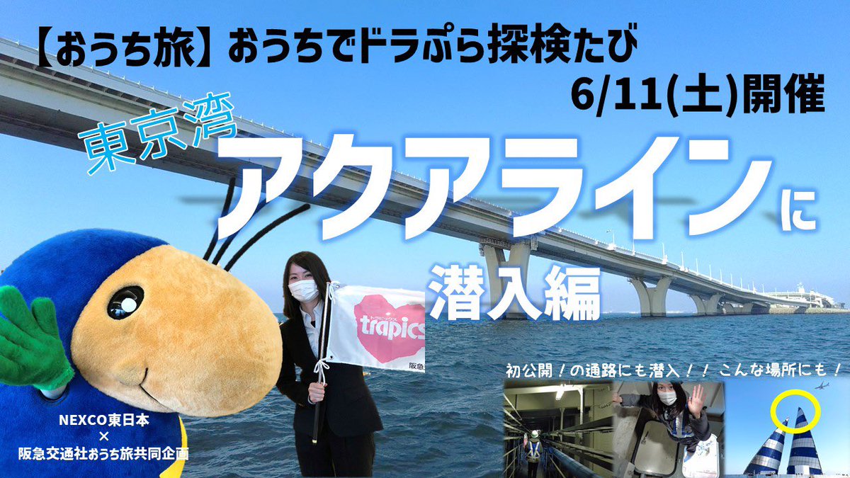 阪急交通社 おうち旅 公式 Hankyu Ouchi Twitter