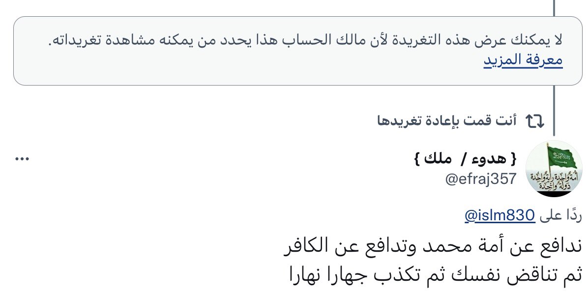 aboaabd357's tweet photo. @islm830 @efraj357 وخذ رد مرتب /

وقل جاء الحق وزهق الباطل 
إن الباطل كان زهوقا

كان بإمكانه تصحيح الخطأ بالاعتراف به
لكنه كابر فزهق وزهق وزهق
ثم هرب 

وتلك كارثة رابعة تدل عليه ( الهروب والاستكبار )

لا حجة لظالم
فكيف ينتصر

والآن خذ بلكة كبر راسك 
وهذه بتلك والبادي أظلم https://t.co/eyan9nLlf5