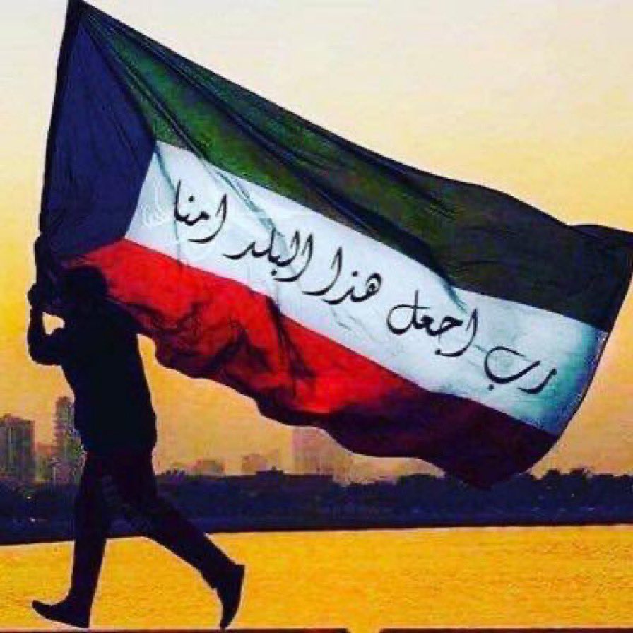 _502_f's tweet photo. الكويت أمحصنّه .. وأزنادها سبّابي
دونها ظلعٍ متين .. وقوّسٍ مسنونه
.
. أن ضربنا كلّ سلبي .. ينقلب لأيجابي
وأن بطشنا نركي الجمره على غليونه
.
. كلنا من دونها ستر وذرى وأحجابي
ومن يخون بديرته جعل السنين تخونه
.
#الحشد_الشعبي 
#الكويت_خط_احمر 
#الكويت https://t.co/mliQ4omBae