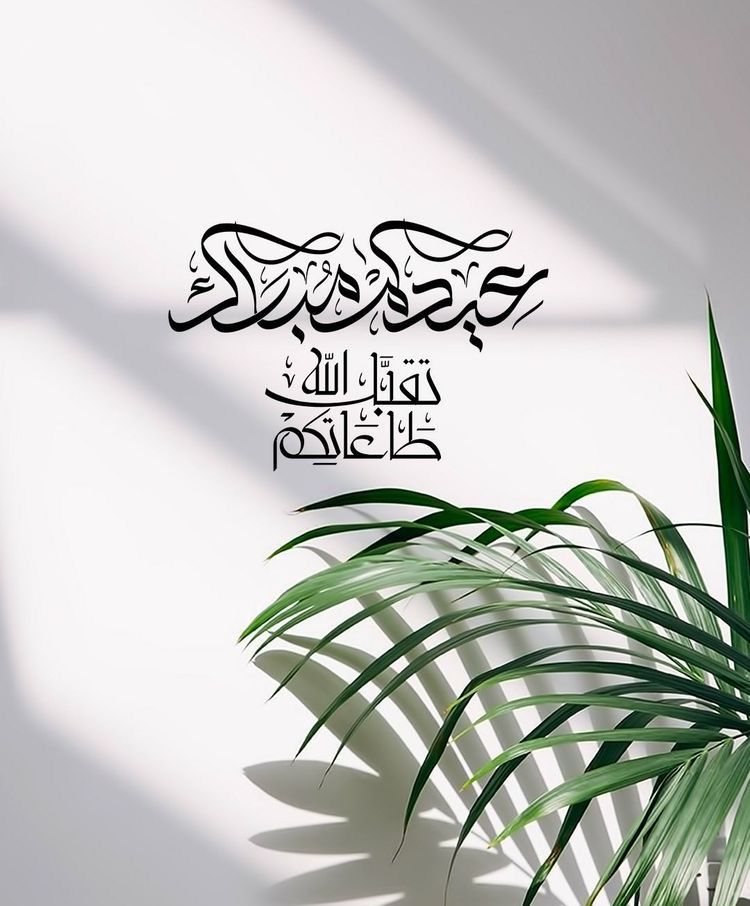 majdalsharq's tweet photo. #عيد_الفطر_المبارك١٤٤٣هـ 
#عيدكم_مبارك https://t.co/VjkbgZnr7Z