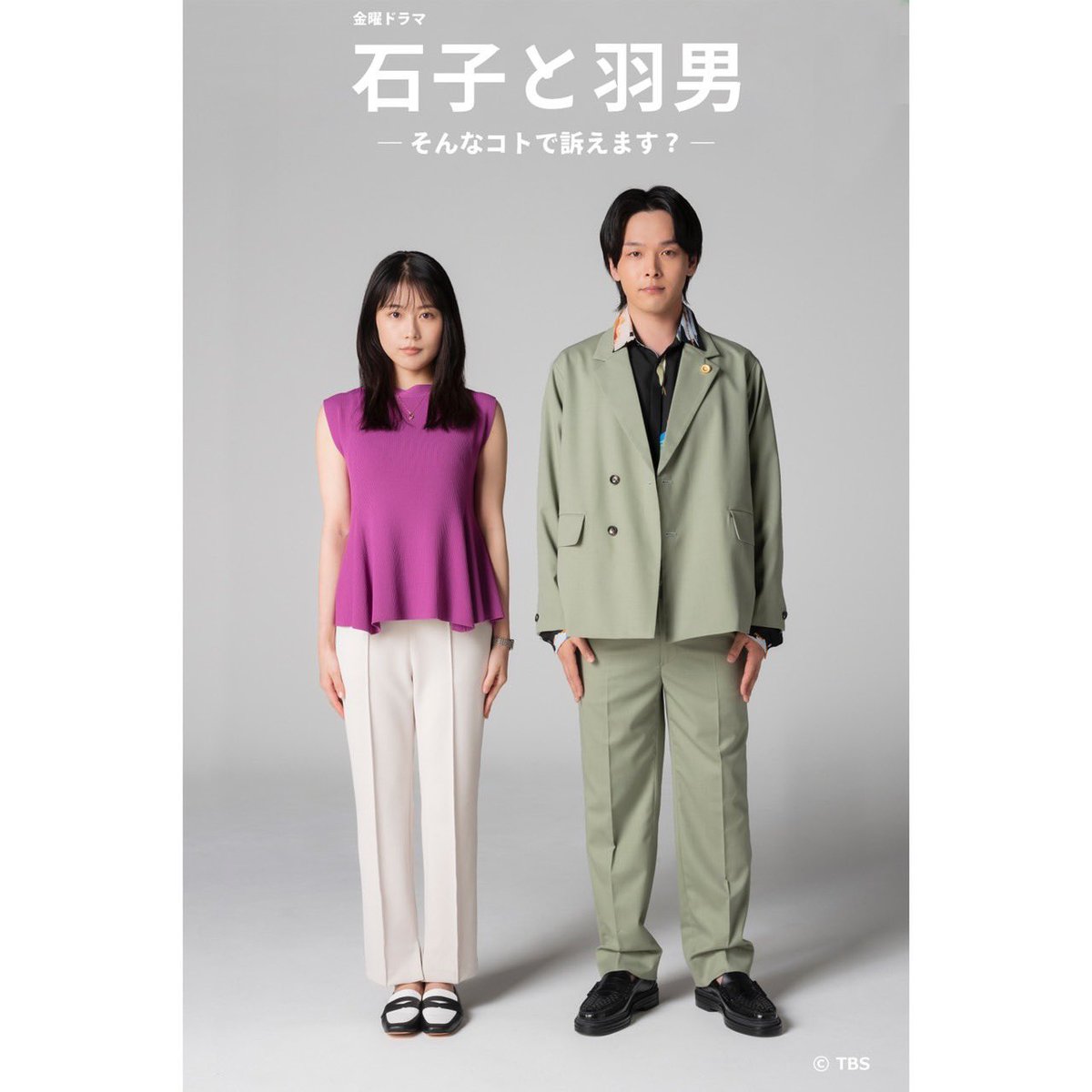 TBS「石子と羽男ーそんなコトで訴えます？ー」【公式】DVD&Blu-ray2月 