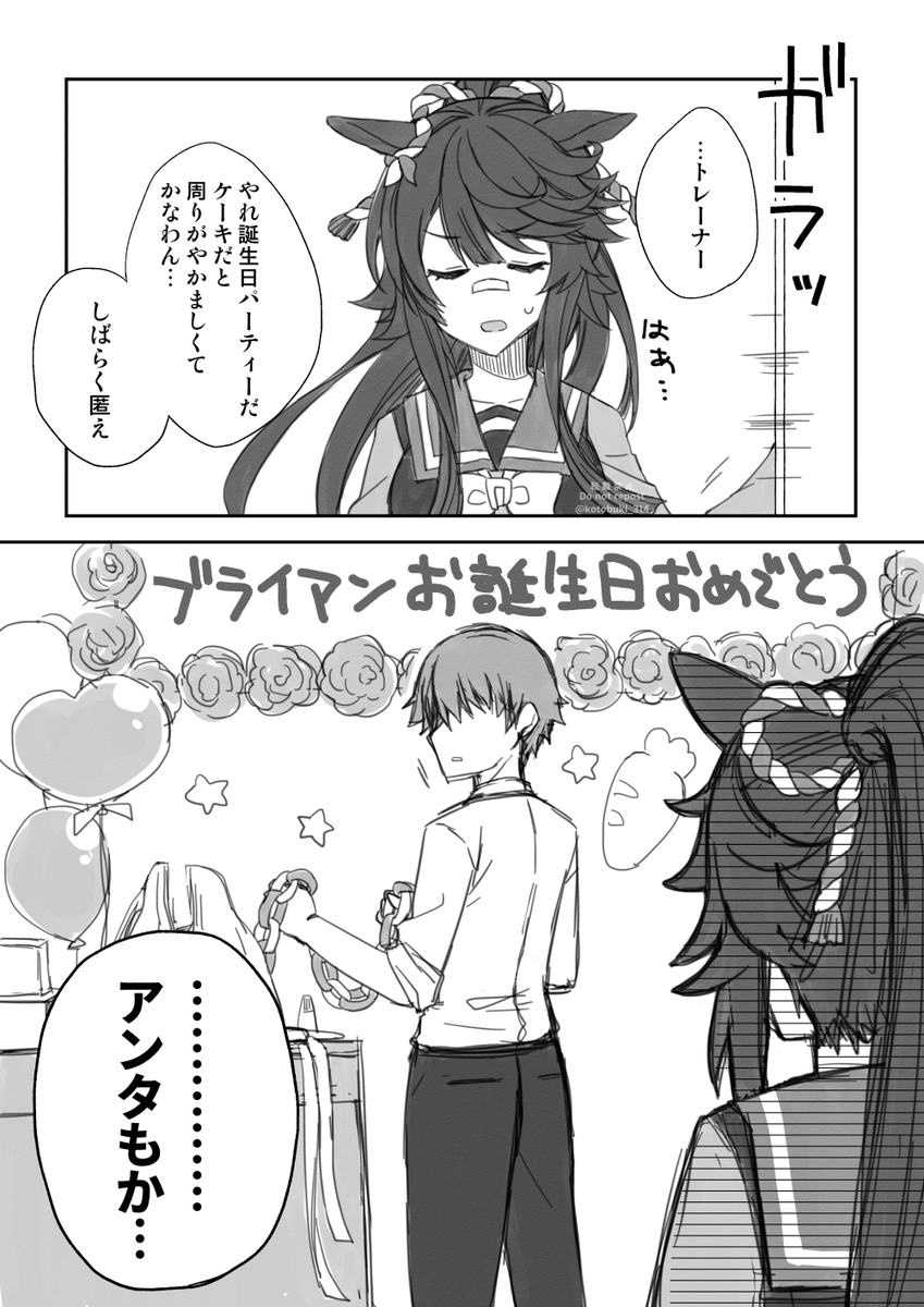 ナリタブライアンちゃんの誕生日ボイス聞きました漫画 