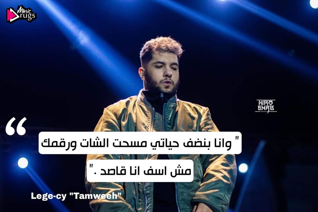 وانا بنضف حياتي مسحت الشات ورقمك مش اسف انا قاصد .