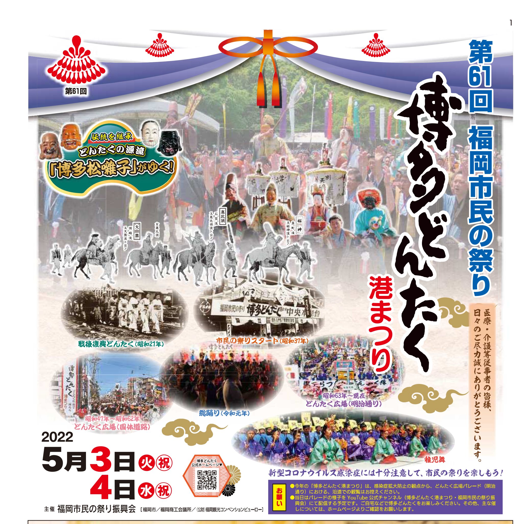 福岡市民の祭り振興会 事務局 Hakata Dontaku Twitter