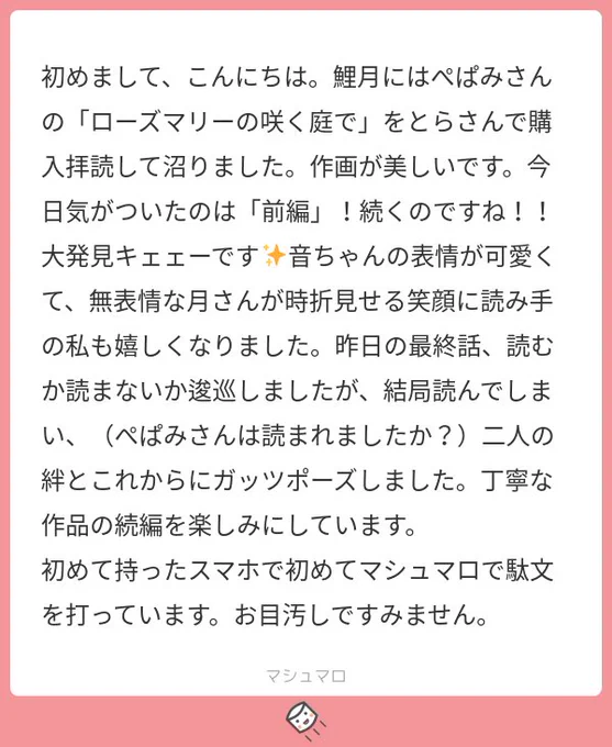 初めてのスマホ&amp;マロ…!?😭🙏 鯉ちゃんの成長があまりに凄くて「えっこんなに…?!」と驚いていました…全成長過程尊いです🥲後編にはそのあたりの愛を詰め込みたいと思っています。感想、とっても活力になります🙇‍♂️ありがとうございました! 