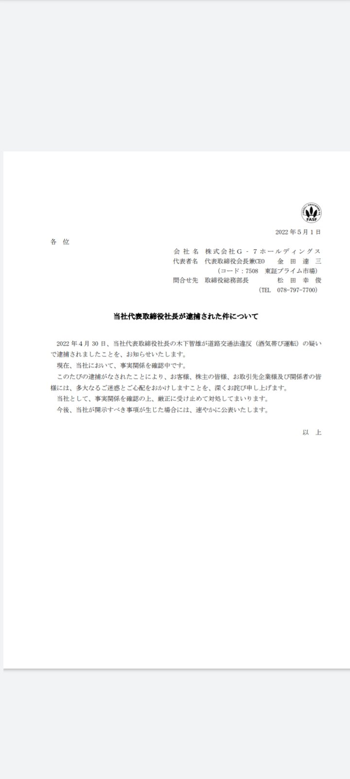 オートバックスなど展開の会社社長が辞任 酒気帯び運転の疑いで逮捕 高級外車を住宅にぶつける事故 アラームボックスブログ