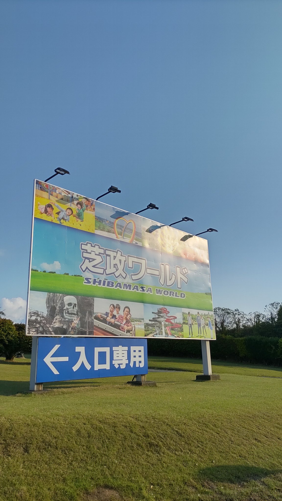 芝政ワールド 今日は 憲法記念日 ということで 三連休スタートです 今朝も芝政ワールドは晴天 皆様のお越しをお待ちしております 芝政ワールド ゴールデンウィーク 三連休 福井県 T Co W5kkoxyc9u Twitter