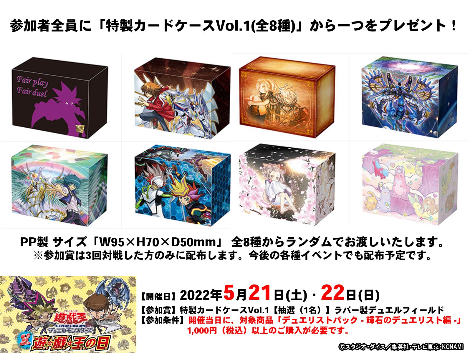 遊戯王の日 デッキケース vol.1 | www.chicshabu.com