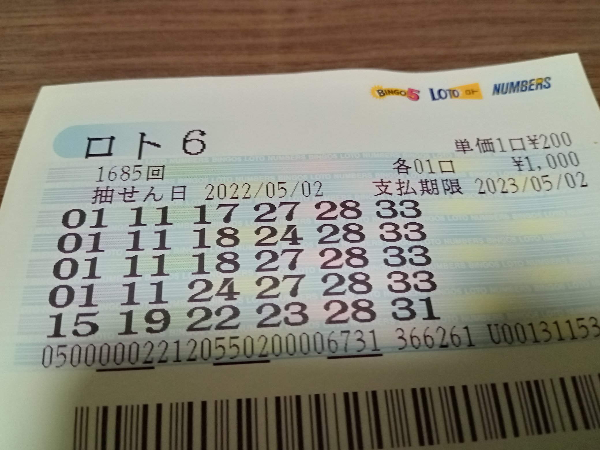 👑🎯潤夜全国ロト6第1677回高額当選者🎯👑 on Twitter 