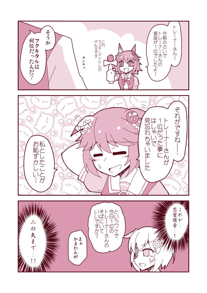 フクキタルつよい漫画。 