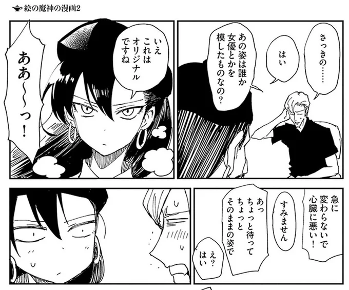 コミケ童話2巻出てたんだーと思って読んでたらどストライクのキャラが出てきた 