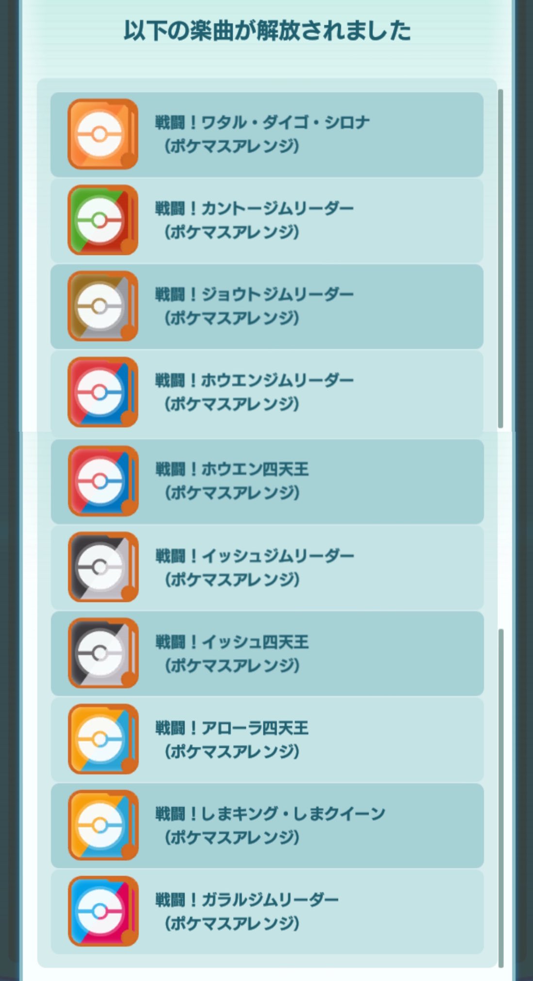ラス ポケマスex ジュークボックス ペラップコインを使って10曲解放 これで四天王戦 ジムリーダー戦の全地方聴き比べができるようになります W チャンピオンミックスも 戦闘 ワタル ダイゴ シロナ 戦闘 カントージムリーダー ラス ポケマスex ジュークボックス ペラップコインを使って10曲解放 これで四天王戦 ジムリーダー戦の全地方聴き比べができるようになります W チャンピオンミックスも 戦闘 ワタル ダイゴ シロナ 戦闘 カントージムリーダー