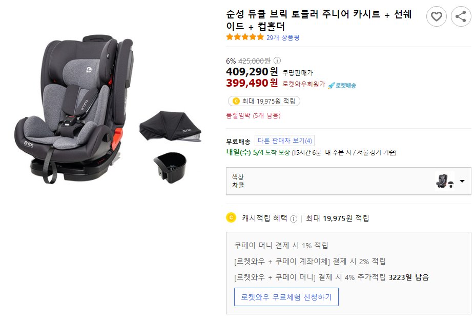 mdmart0723's tweet photo. 순성 듀클 브릭 토들러 주니어 카시트 + 선쉐이드 + 컵홀더
https://t.co/mRGhGzeuCS
"이 포스팅은 쿠팡 파트너스 활동의 일환으로, 이에 따른 일정액의 수수료를 제공받습니다."
#Brick #주니어카시트 #카시트 #선쉐이드 #컵홀더 #브릭카시트 #토들러 #Isofix카시트 https://t.co/59o0mTV2A0