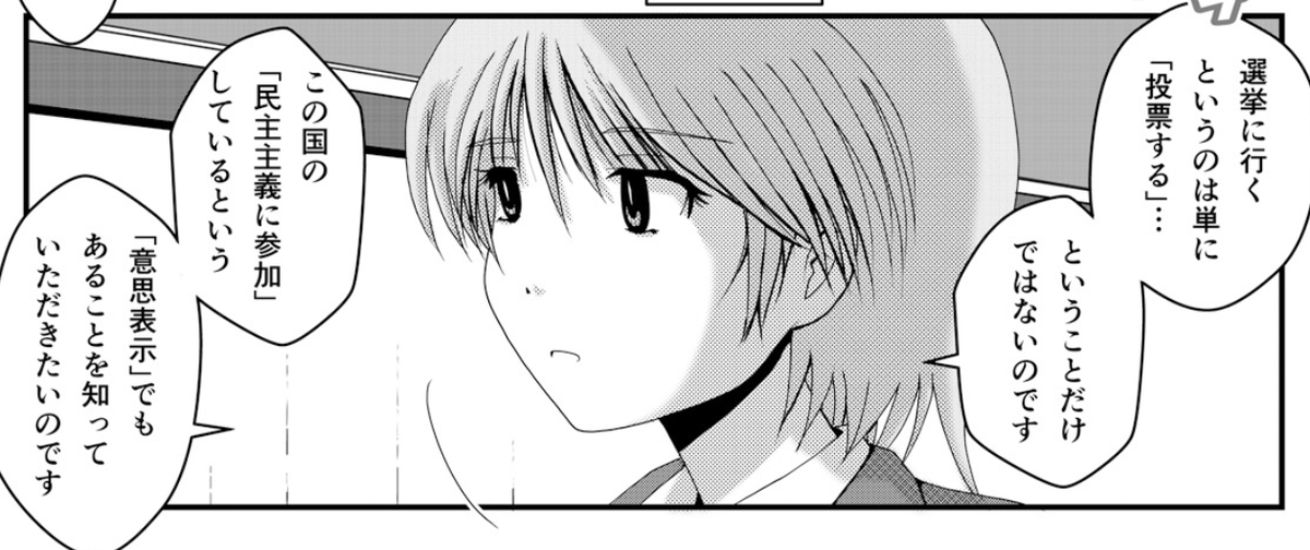 選挙とか憲法とか政治とか、結局どっちかに思考寄ってるか、関わってる人じゃないとどうでもいいんだよな。だから民衆の半数近くがそうなってるのは、なんとなくしょうがないかなと思ってる。でも昨今の情勢を踏まえると、やっぱりそれでも民衆は考えて選択していかなければいけない、と思うよ。 