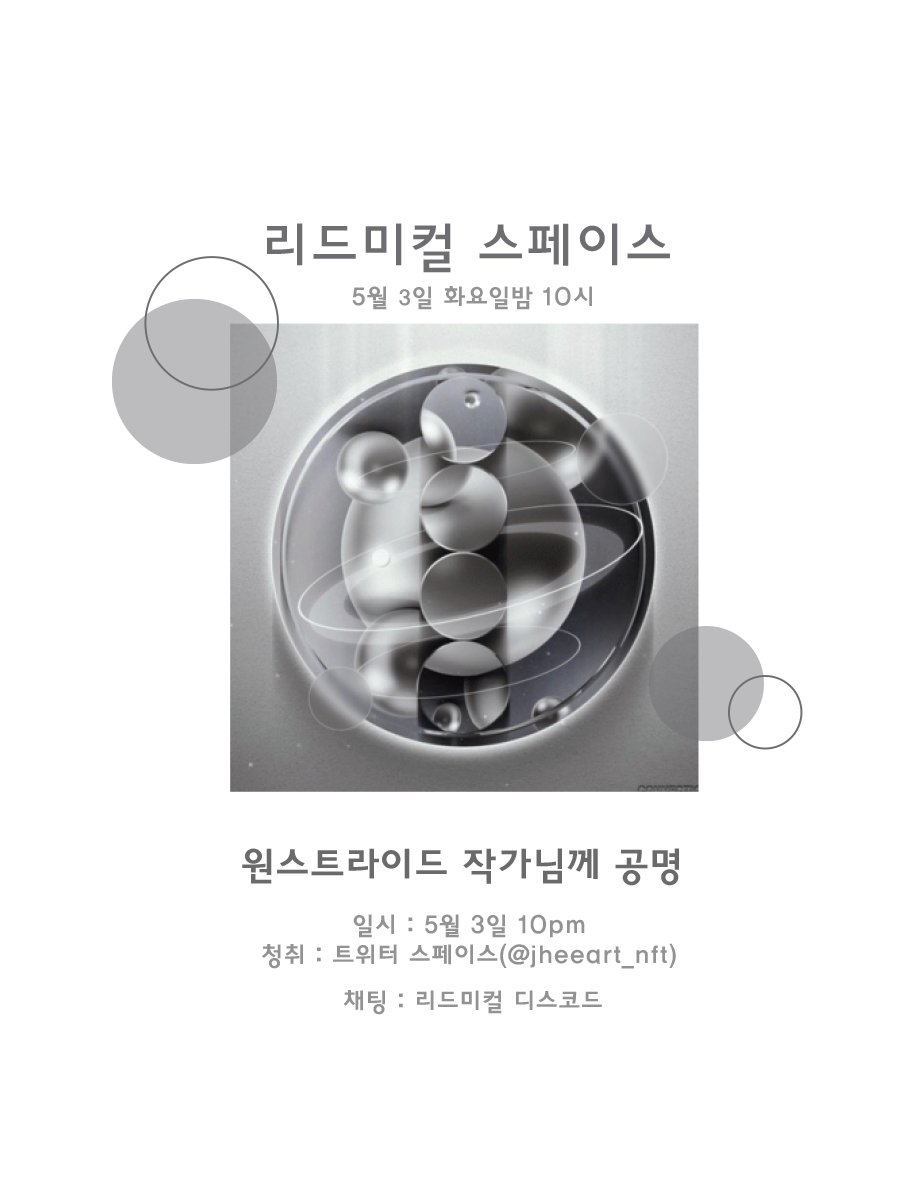 리드미컬 NFT 클럽 
<a href="/rhythmicalimage/">🎵 Rhythmical NFT Club</a>
화요일 스페이스 인터뷰 주인공은 원스트라이드
<a href="/1stride_g/">🎵1stride</a> 작가님입니다.

-본계정에서 청취
-청취 중 채팅은 리드미컬 디스코드 서버
discord.com/channels/90000…
-이벤트 내용은 방송중에 확인하실 수 있어요.

이따 밤 10시에 만나요.💖
#rhythmicalNFT #NFT