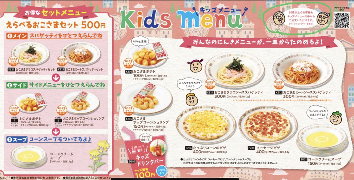 食が細くなった高齢者に需要がありそう？サイゼリヤなら60歳以上でも ...