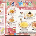 60歳以上も頼める!サイゼリヤのキッズメニュー!