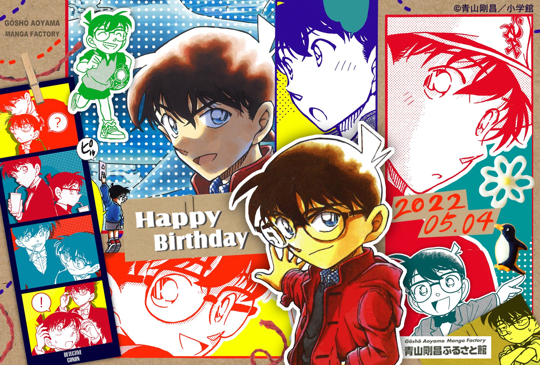 青山剛昌ふるさと館 5月4日は江戸川コナンくん Amp 工藤新一くんのお誕生日です Happy Birthday わ パチパチ みんなでお祝いしましょう おめでとうございます T Co Trzjusbyt9 Twitter