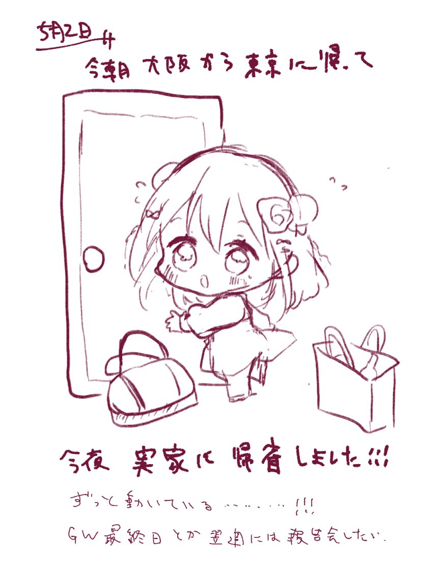 5月2日
どだばった
#あまび絵日記 