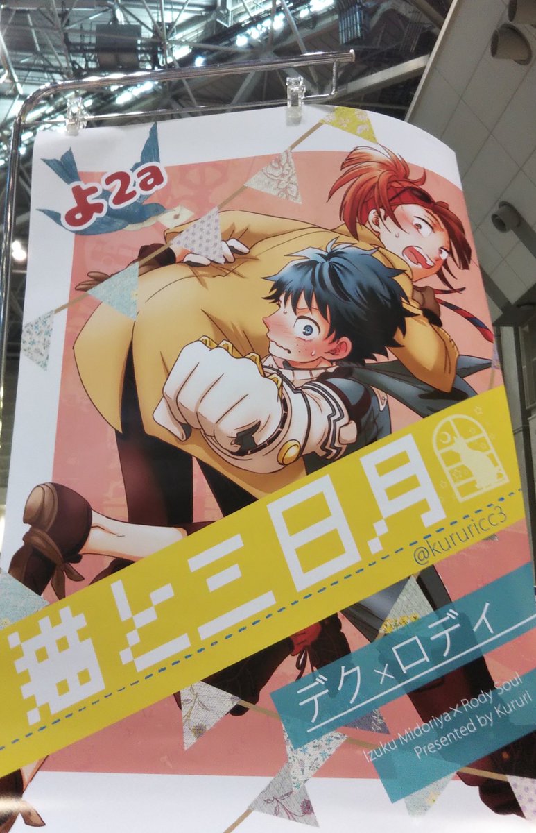 設営完了しました!ポスター思ったよりデカくてビビった😂

新刊いっぱいあるし、ペーパーも後日ついったと支部に上げるので、ごゆっくりどうぞー。開場後30分くらいは売り子ちゃんにお任せします🙏 