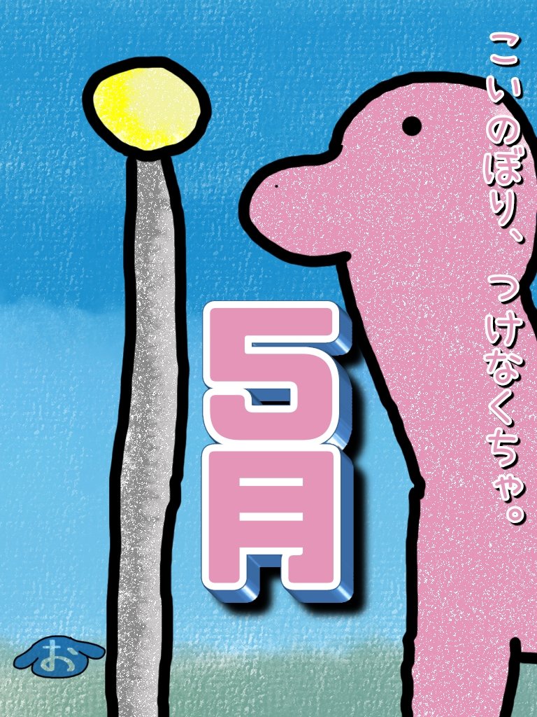 ふう♡@ #おきらく (∪๑･ω･)に参る♪ tweet media