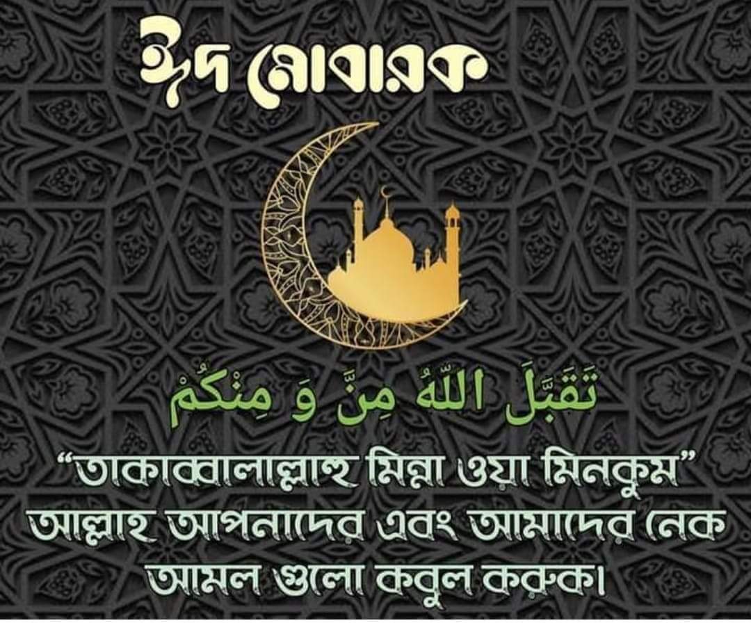 WebNodal's tweet photo. 🌙 *EID MUBARAK!*🌙

As another year of Ramadan leaves us, we pray that Allah swt accepts all our fasts and good deeds, erases all our sins and grounds us in goodness  and unity. Ameen.

I would like to wish you and your families a wonderful and blessed Eid ul Fitr. https://t.co/BXWl9jVjuZ