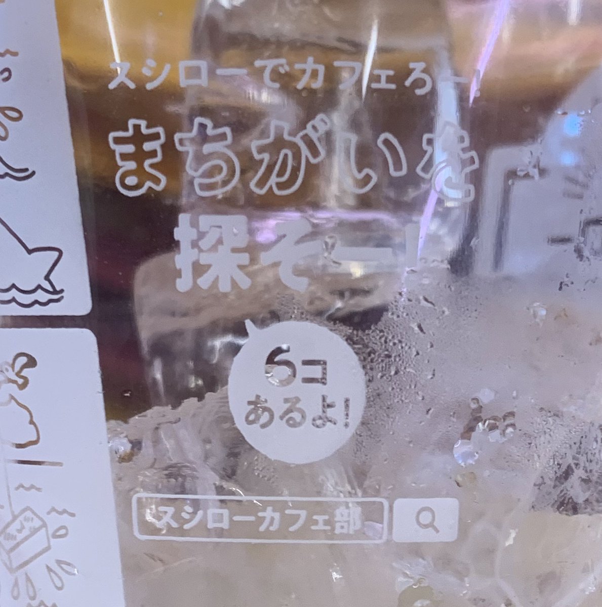 飲み物なくなってからやってしまって難易度上がった 