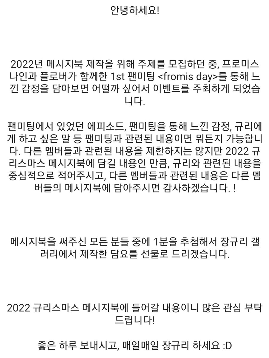 JangGyuri_gall's tweet photo. ❤ 5월 메시지북 공지 <규리데이> ❤

1️⃣ 참여 기간 
05.01 ~ 05.30

2️⃣ 참여 방법
장규리 갤러리에 [규리데이] 말머리를 추가하여 글을 작성해주세요

3️⃣ 상품
장��리 담요 1개
+ 싸이버거 세트 각 1개씩 총 3세트

📎 네이버폼
https://t.co/icoG3jetDD

#규리 #Gyuri #fromis_9 #규리데이 https://t.co/e00FZuvRoj