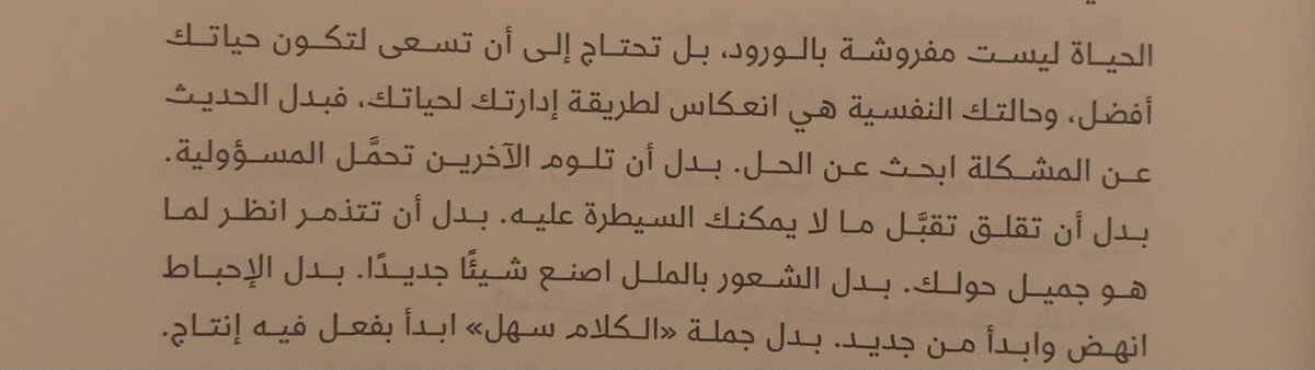 DalalMK's tweet photo. " حالتك النفسية هي انعكاس لطريقة إدارتك لحياتك " https://t.co/W8bBrvB42V