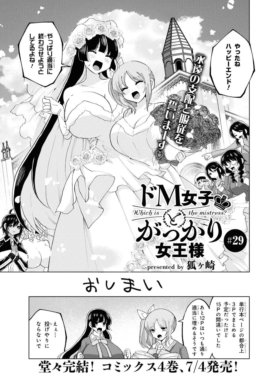 M女  / X