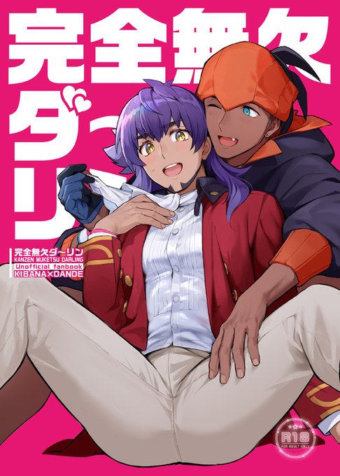 【R18】新刊に向けて2年前に出したkbdn既刊のweb再録をアップしましたので初めて見るよって方へ是非…これの続きの本が出る予定です(GW終わったらフォロ限に格納します)
https://t.co/d9amkT7Fgj 