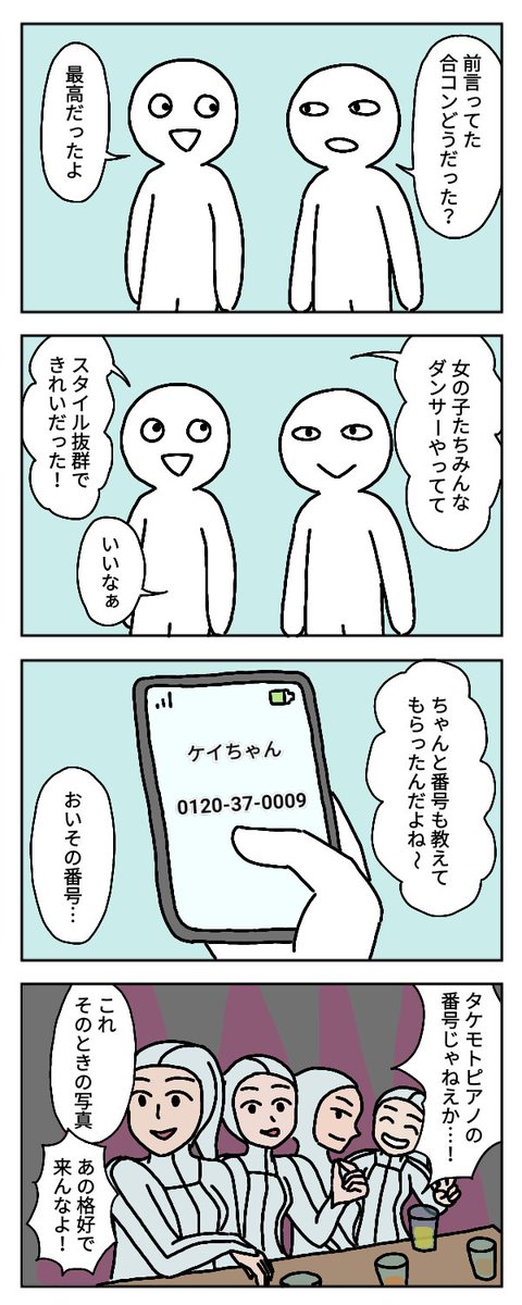 お題・電話番号
#4コマ漫画 
#漫画が読めるハッシュタグ 