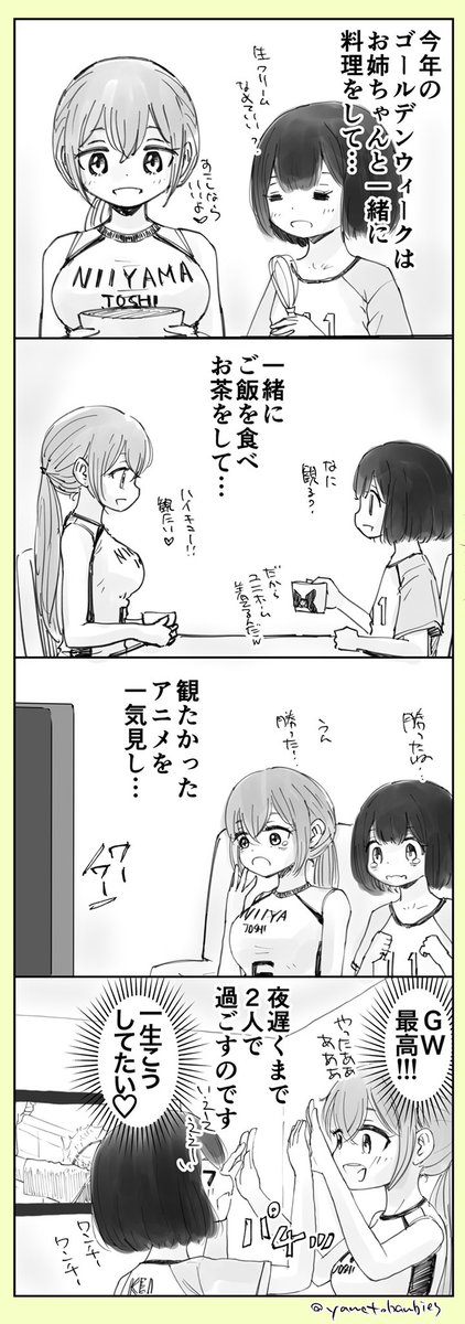 【創作百合】「GWの過ごしかた」

#百合漫画
#百合
#創作百合
#GL
#姉妹百合 