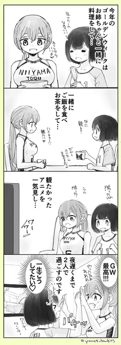 【創作百合】「GWの過ごしかた」#百合漫画#百合#創作百合#GL#姉妹百合 