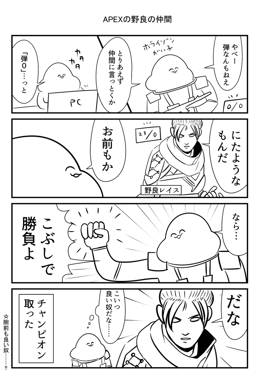 APEXの野良の仲間との話 