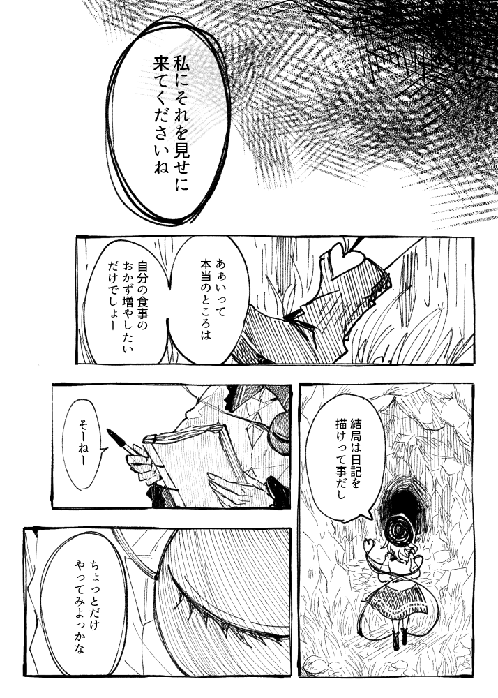 ゆめみじこいしき(3/13) 