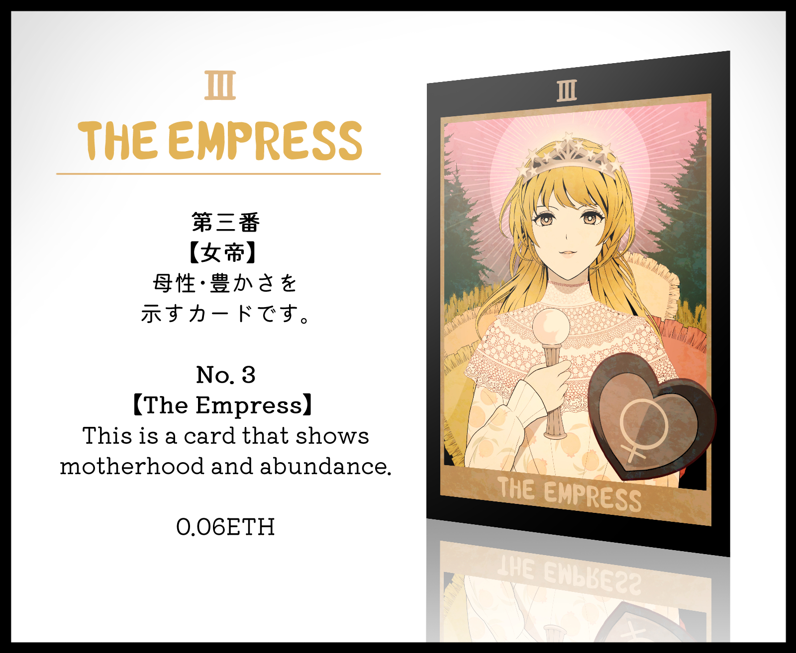 沙月にんにん Card 第三番 女帝を本日18時にlistします こちらはタロットカードをモチーフにした作品で 女帝の カードは母性 豊かさを示します 愛情のエネルギーに満ち溢れた一枚です ご覧いただけたら嬉しいです 0 06eth Polygon T