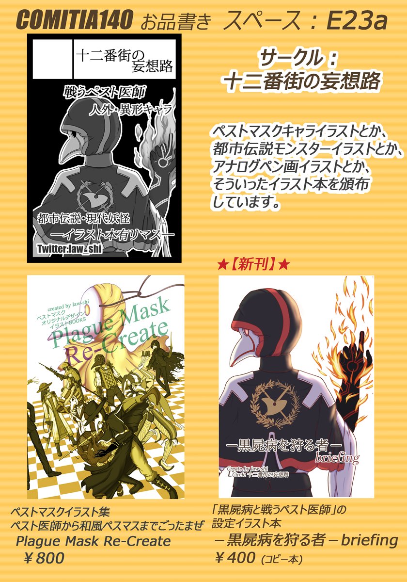 ペスト医師 のイラスト マンガ作品 96 件 Twoucan