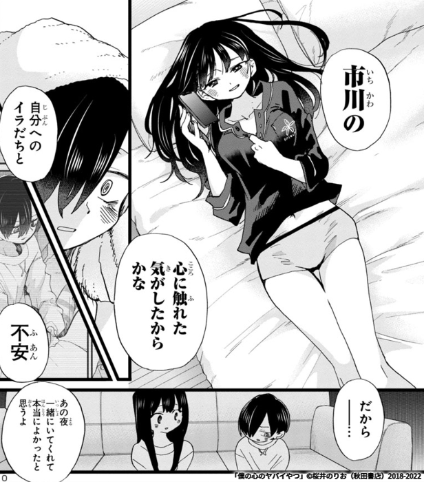 無料マンガサイト「マンガクロス」で「僕の心のヤバイやつ」Karte.96が読めるよ! https://t.co/IFj2tfLFWz #マンガクロス #僕ヤバ 