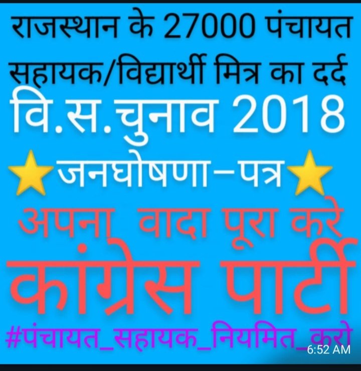 Krishan69139365's tweet photo. #पंचायत_सहायक_नियमित_करो 
#पंचायत_सहायक_नियमित_करो 
चुनाव घोषणा पत्र के अनुसार सरकार अपना वादा पूरा करते हुए पंचायत सहायक नियमित करें।
@ashokgehlot51 @DrBDKallaINC 
@GovindDotasra @RajCMO https://t.co/CQ1kxarEgd