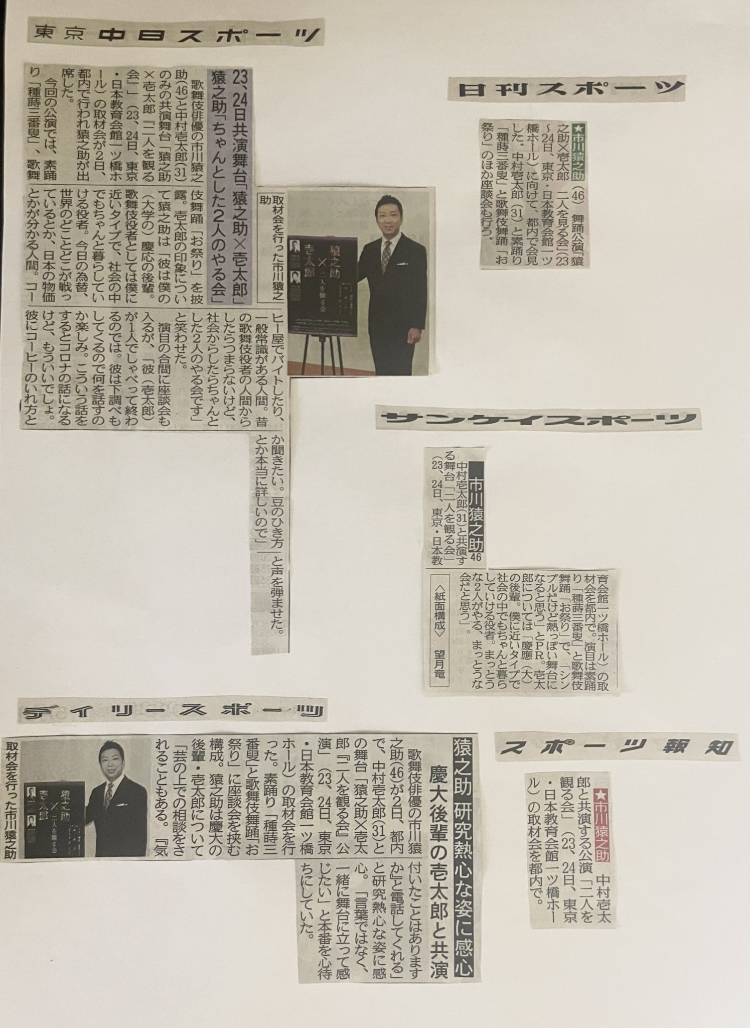 Zen A ゼンエイ 最新情報 猿之助 壱太郎 二人を観る会 市川猿之助の取材記事が掲載されました 公演スケジュールや演目情報は公式hpをご確認ください T Co Mqcwcwkwhy 市川猿之助 中村壱太郎 二人を観る会 T Co Hpubntqozo