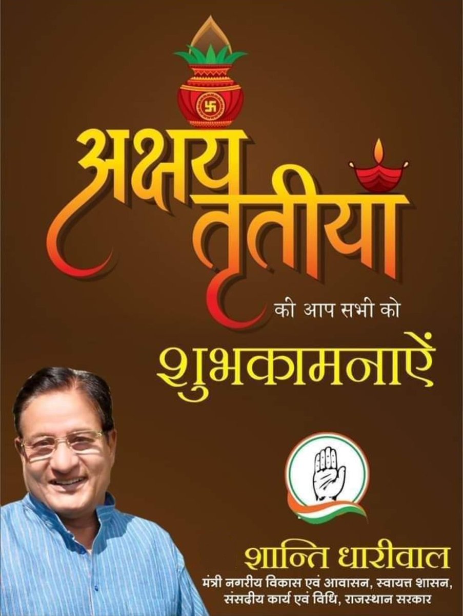 सृजन व शुभारम्भ के पुण्यावसर "अक्षय तृतीया" की आप सभी को शुभकामनाएं। समृद्धि व सिद्धी का यह पर्व सभी के जीवन में सुख और सौभाग्य लाए, यही प्रार्थना है। आज के शुभावसर पर विवाह बंधन में बंधने जा रहे नव दम्पत्तियों के सफल-सुखद वैवाहिक जीवन की कामना करता हूं।