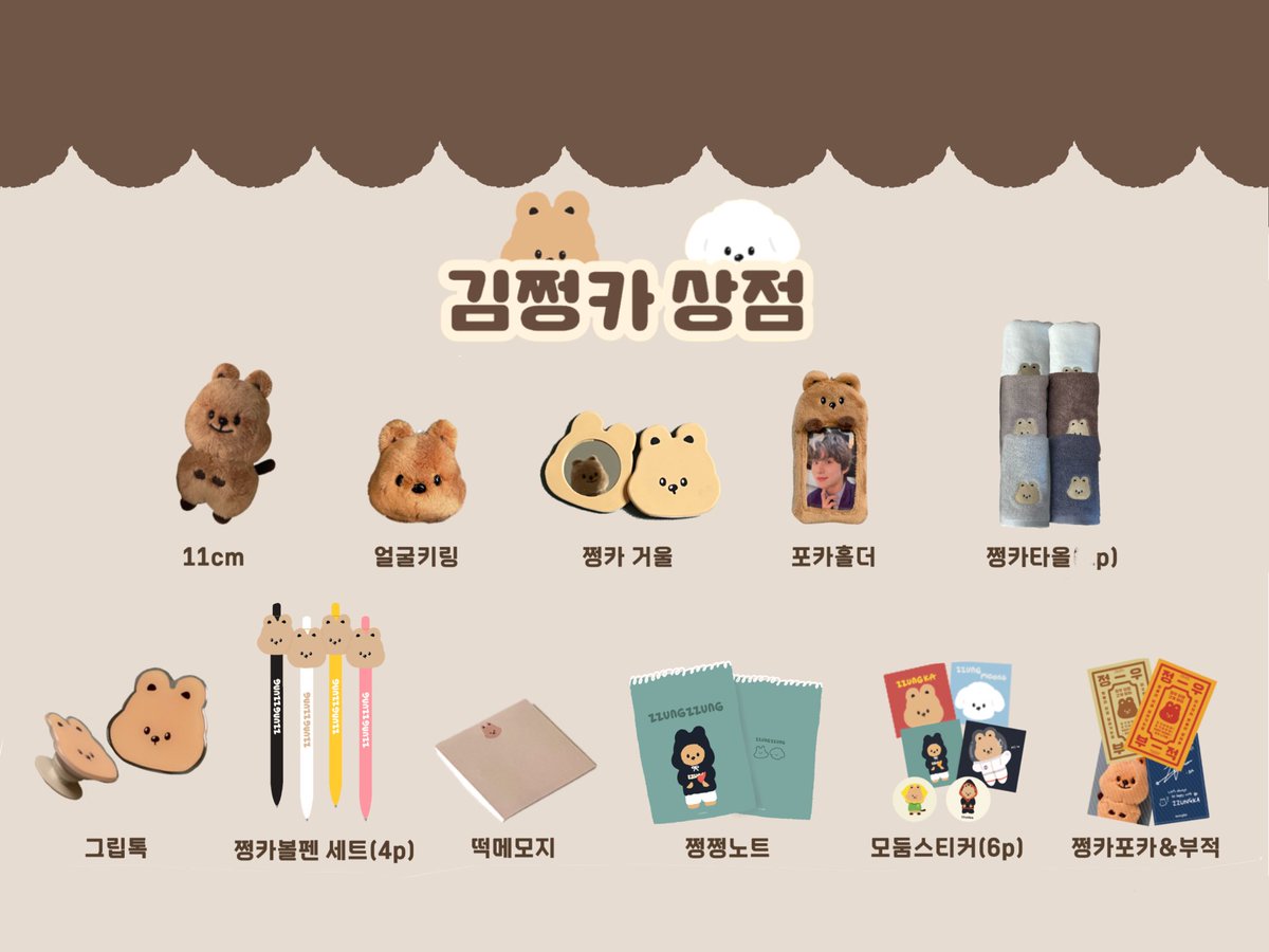 [ 김쩡카 상점 ]

🥜 진행 기간 : 5/3 ~ 재고 소진 시까지

*입금 후 폼 작성 부탁드립니다.
*재고 수량 소진 시 마감됩니다. ₍ᐢ •ﻌ•.ᐢ₎ ♡

🔗 witchform.com/deposit_form.p…