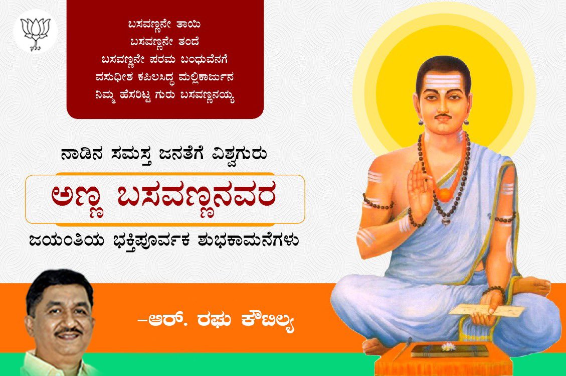 KSArunkumar12's tweet photo. ಕಾಯಕ ತತ್ವವನ್ನು ಇಡೀ ವಿಶ್ವಕ್ಕೆ ಸಾರಿದ ಕಾಯಕಯೋಗಿ, ಶೋಷಣೆ ರಹಿತ, ಸಮಾನತೆಯ ಸಮಾಜದ ಸೃಷ್ಟಿಗಾಗಿ ಹೋರಾಡಿದ ಸಾಮಾಜಿಕ ಹರಿಕಾರ, ಭಕ್ತಿ ಭಂಡಾರಿ ಬಸವಣ್ಣನವರ ಜಯಂತಿಯಂದು ��ಕ್ತಿಪೂರ್ವಕ ಪ್ರಣಾಮಗಳು.

ನಾಡಿನ ಸಮಸ್ತ ಜನತೆಗೆ ಬಸವ ಜಯಂತಿಯ ಶುಭಾಶಯಗಳು.

#BasavaJayanti https://t.co/G6ugQ7AoNc https://t.co/CQh6VbrKYF