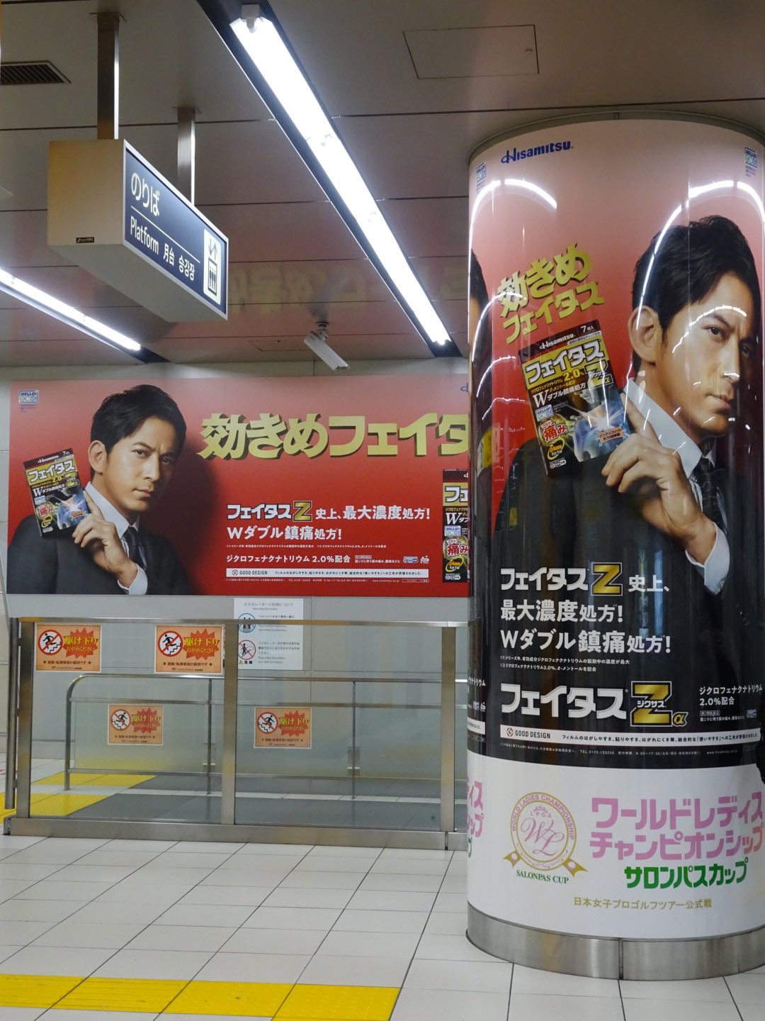 ぱんだ フェイタス広告 つくばエクスプレス秋葉原駅 今年も大きな広告が掲出されてた 岡田くん かっこいい フェイタス 岡田准一 T Co Vcffsruph5 Twitter